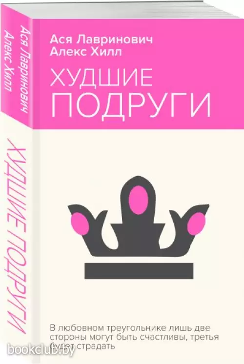 Худшие подруги (НЕОНОВОЕ ЛЕТО)