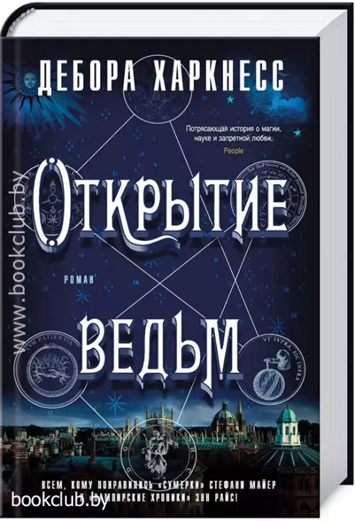 Открытие ведьм