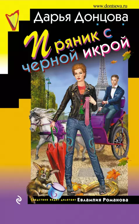 Пряник с черной икрой (тв) Пряник с черной икрой (тв)