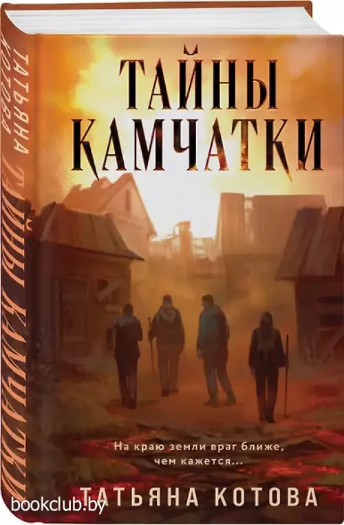 Тайны Камчатки