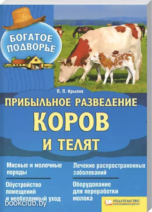 Прибыльное разведение коров