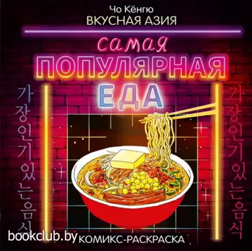 Вкусная Азия. Самая популярная еда