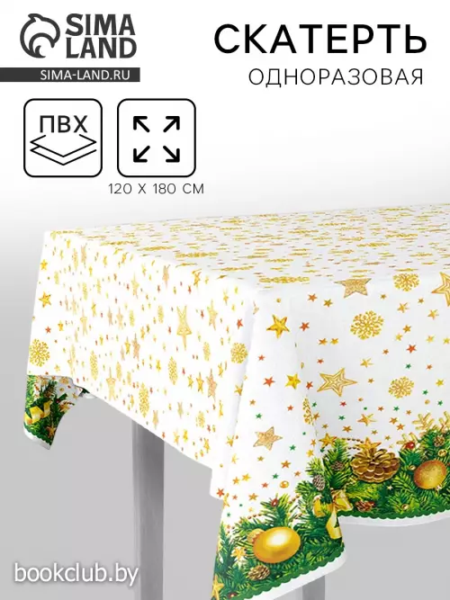 Скатерть «Звездопад», 120х180 см