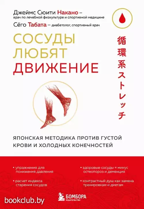 Сосуды любят движение. Японская методика против густой крови и холодных конечностей