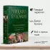 Полное собрание романов и повестей в одном томе (Полное собрание сочинений. Новое оформление)