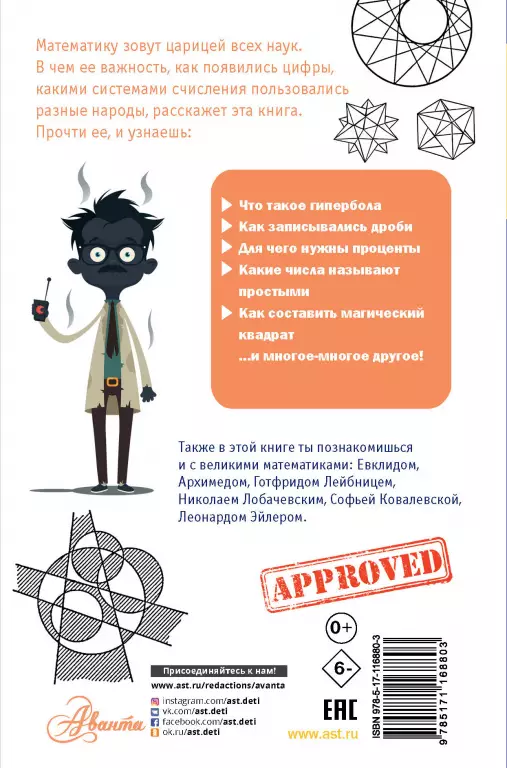 Занимательная математика (2019) Занимательная математика (2019)