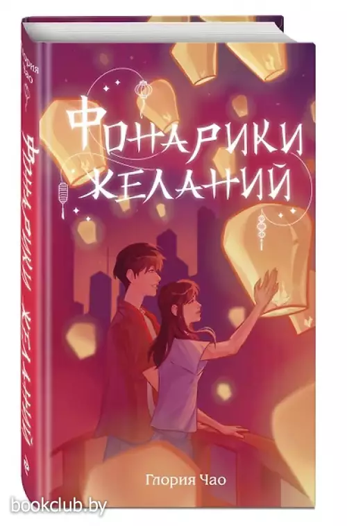 Фонарики желаний