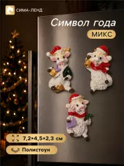Магнит на холодильник «Барашек в новогоднем колпаке», полистоун, 7.2×4.5×2.3 см, МИКС