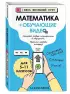 Математика (+ обучающие видео)