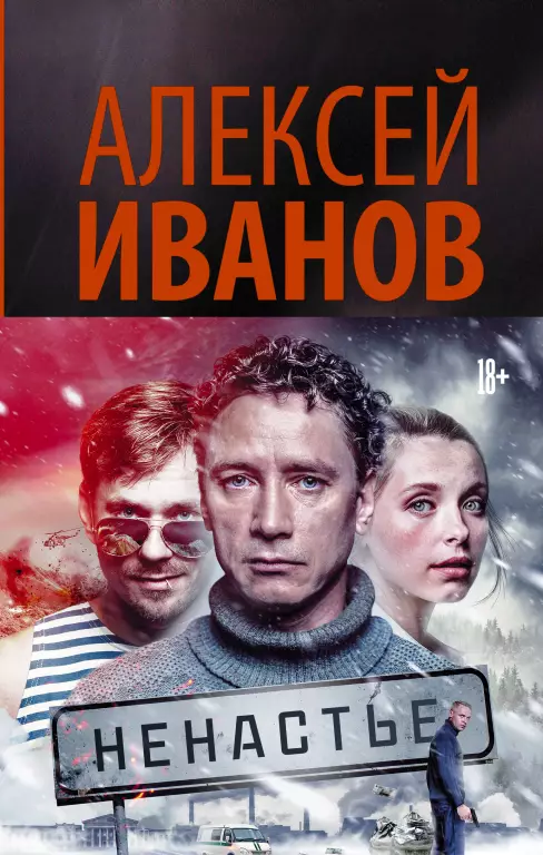 Ненастье (640с) Ненастье (640с)