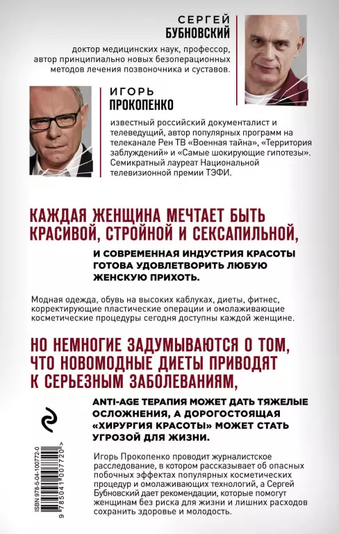 Что скрывают врачи? Главные секреты женского здоровья и красоты Что скрывают врачи? Главные секреты женского здоровья и красоты
