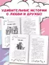 Удивительные истории про любовь и дружбу, или Ай нид хелп в свой хэппи бёздей
