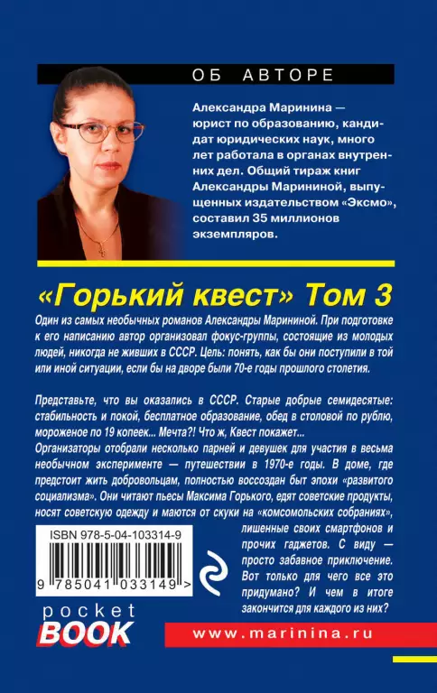 Горький квест. Том 3 (2020) Горький квест. Том 3 (2020)