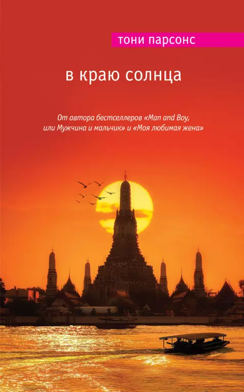 В краю солнца В краю солнца