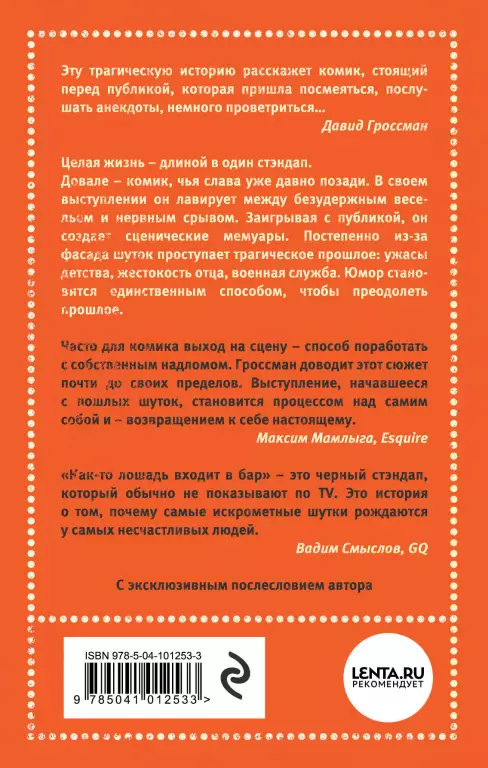 Как-то лошадь входит в бар Как-то лошадь входит в бар