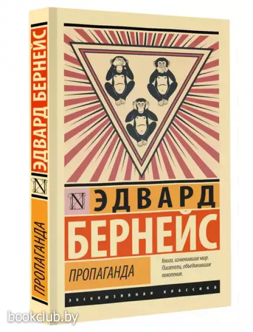 Пропаганда