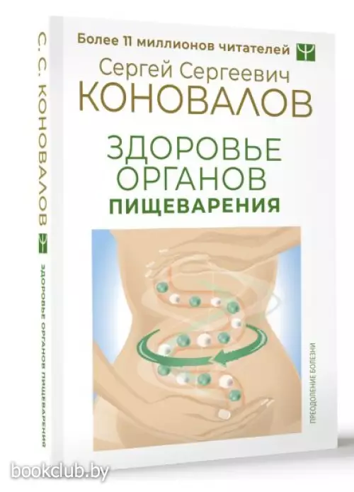 Здоровье органов пищеварения (м)