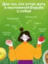 Аппетит на поводке. Узнайте, как перестать заедать проблемы и нормализовать свой вес