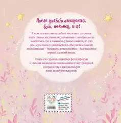 Первый альбом малышки Первый альбом малышки