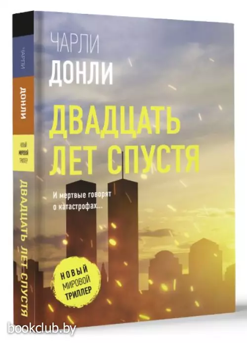 Двадцать лет спустя (м)