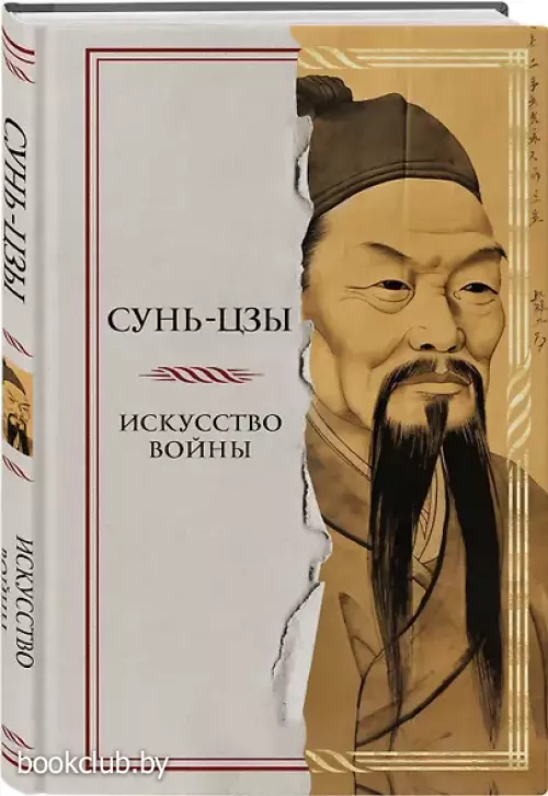 Искусство войны