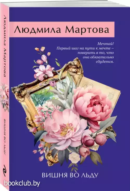 Вишня во льду (Новое оформление)