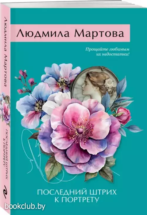 Последний штрих к портрету