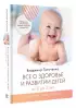 Все о здоровье и развитии детей от 0 до 3 лет