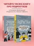 Эмоции в семье. Мудрая книга о том, как гасить пожары детских истерик и семейных ссор