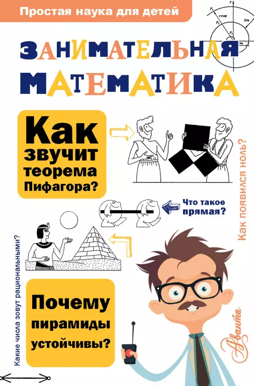 Занимательная математика (2019) Занимательная математика (2019)