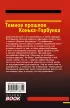 Темное прошлое Конька-Горбунка (м)