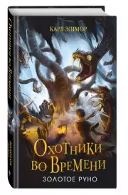 Золотое Руно, Карл Эшмор