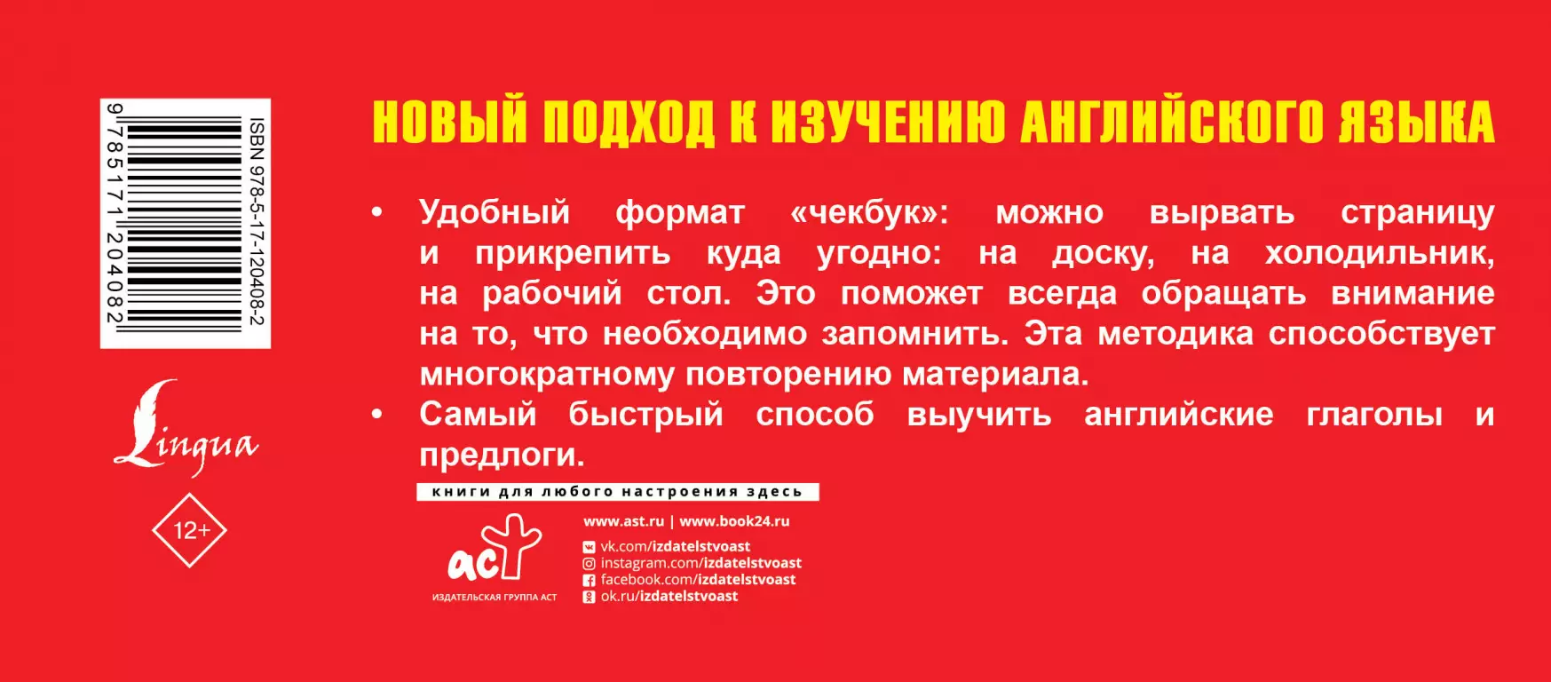 Глагол и предлог. Самый быстрый способ выучить английский язык Глагол и предлог. Самый быстрый способ выучить английский язык