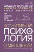 Как сманить кота со шкафа. Когнитивная психология о мышлении