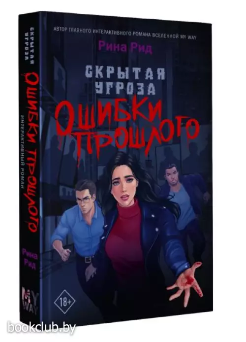 Скрытая угроза. Ошибки прошлого