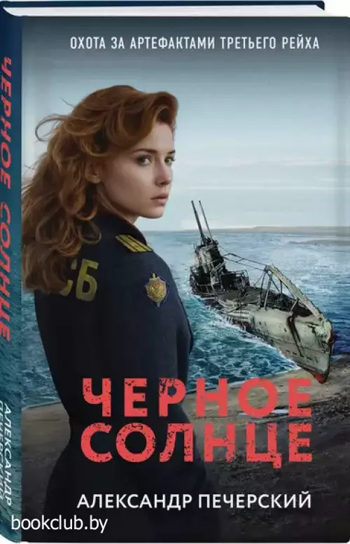 Черное солнце