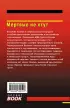 Мертвые не лгут