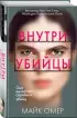 Внутри убийцы (2019)
