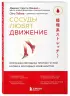 Сосуды любят движение. Японская методика против густой крови и холодных конечностей