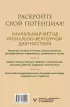 Секреты нумерологии. Полный гид по хронально-векторной диагностике и работе с чакрами. 3-е издание
