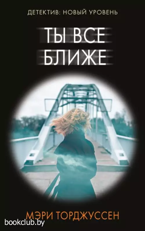 Ты все ближе (416с.)