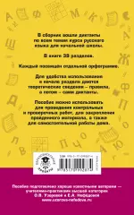 Большой сборник диктантов по русскому языку. 1-4 классы, Ольга Узорова