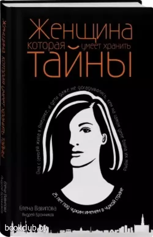 Женщина, которая умеет хранить тайны (тв)