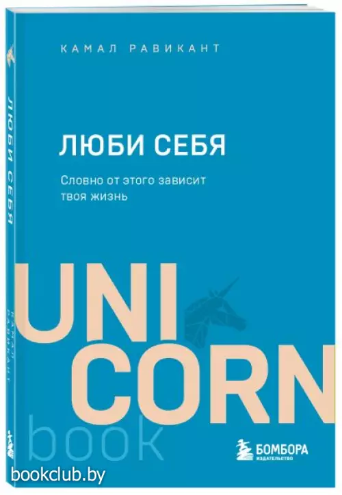 ЛЮБИ СЕБЯ. Словно от этого зависит твоя жизнь (2022)