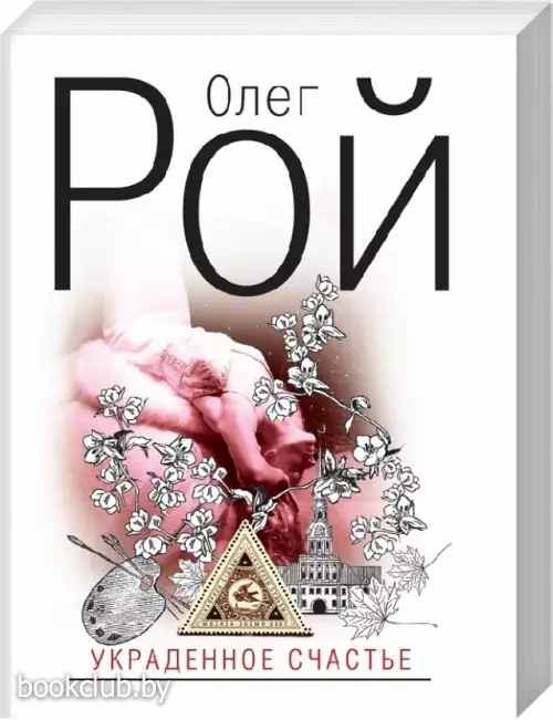 Украденное счастье (2009)