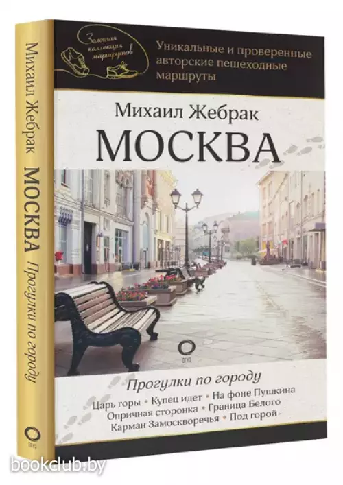 Москва. Прогулки по городу
