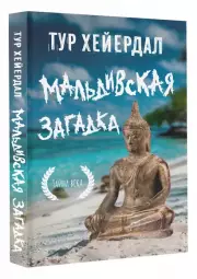 Мальдивская загадка (2024)