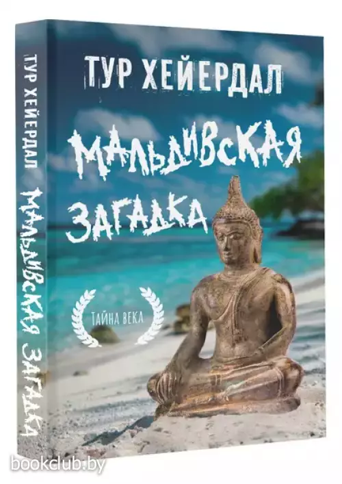 Мальдивская загадка (2024)