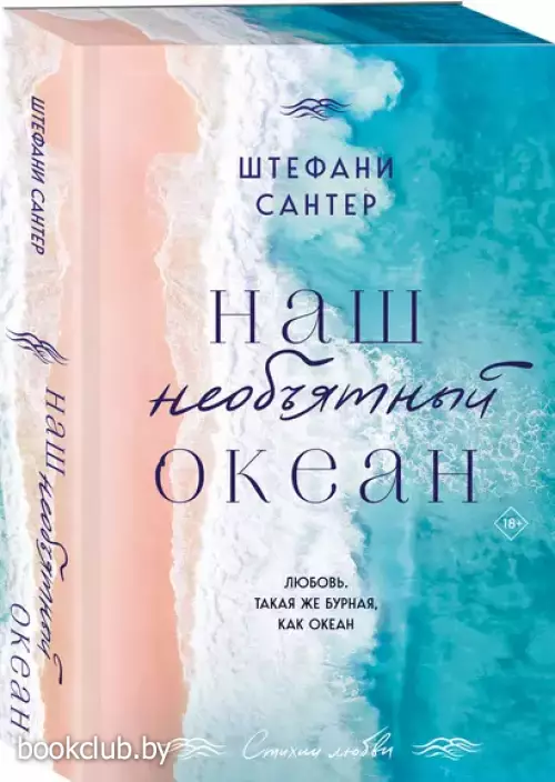 Наш необъятный океан