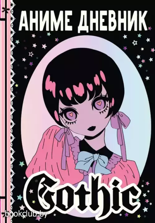 Аниме дневник gothic